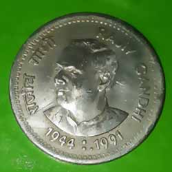 Rajiv Gandhi 1944 - 1991 1 Rupee 1991 Commemorative Coins  Reverse